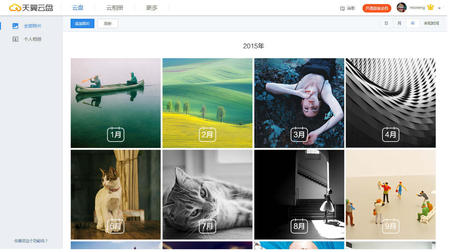 网盘和云盘有什么不同 2_13_02.jpg?v=8.1.4